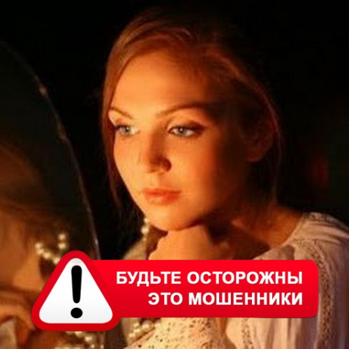Злата Архипова +79852189312 в Восходе – это мошенники
